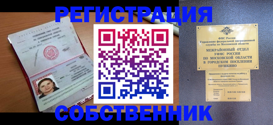 временная регистрация законно в Инте