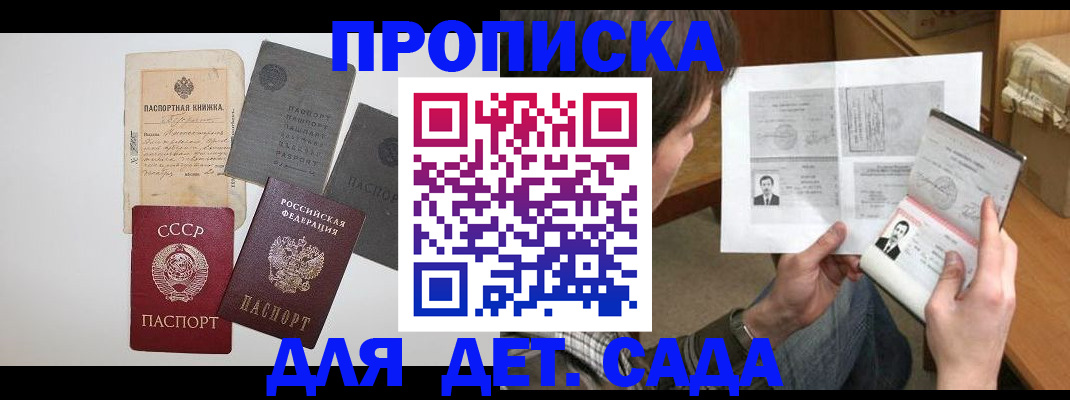 прописка 2025 в Инте