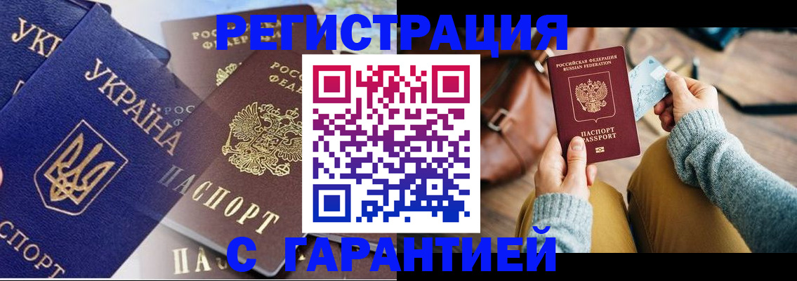 временная регистрация гарантия в Инте